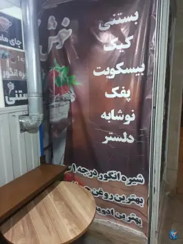 عکس کافه تلخ، توانیر، قم 1