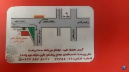 مرکز ترک اعتیاد زاگرس، درب کوشک، اصفهان
