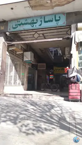 عکس پاساژ بهشتی، تکیه آقا سید حسنی، قم 2