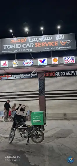 عکس تعویض روغن توحید، عاشق اصفهانی غربی، اصفهان 1