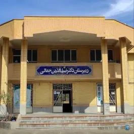 عکس های دبیرستان دکتر جمالی، بلوار نهم دی، تربت حیدریه