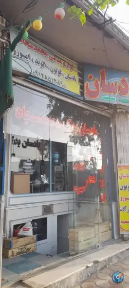 عکس لوازم یدکی سجاد بلوار خداکرم قم 1