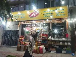 عکس هایپر مارکت شاپوری «کاسه گران» قم 1