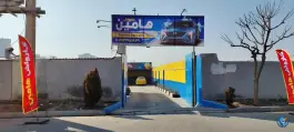 عکس کارواش هامین، اسد آباد، کرج 2