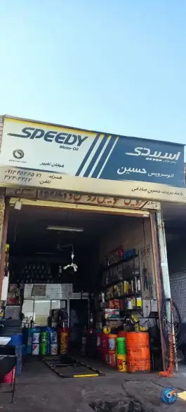 تعویض روغنی حسین، محله بقیع، قم