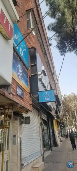 عکس دفتر اسناد رسمی ۲۸ رجایی شهر کرج 1