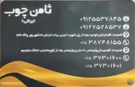 عکس ثامن چوب محله مهر آباد قم 2