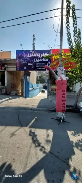 عکس کارواش هامین، حصارک، کرج 3