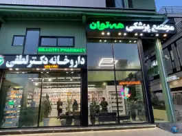 داروخانه دکتر لطفی، سید قطب، مریوان
