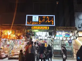 عکس پاساژ آریا، محله ارم، قم 2