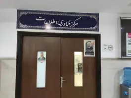 مرکز فناوری اطلاعات مرکز مدیریت حوزه های علمیه، جمکران، قم
