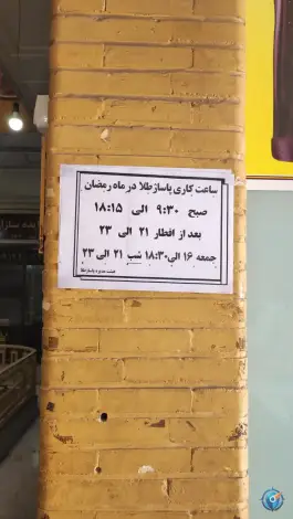 عکس مجتمع تجاری طلا، صفائیه، قم 3