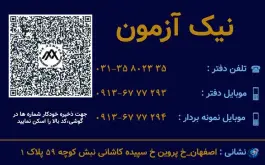 آزمایشگاه بتن نیک آزمون، ملاصدرا، اصفهان