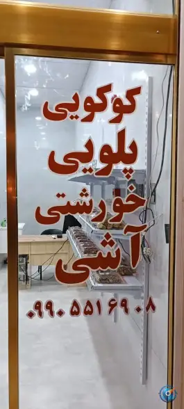 عکس سبزیجات آماده «محله بنیاد» قم 2