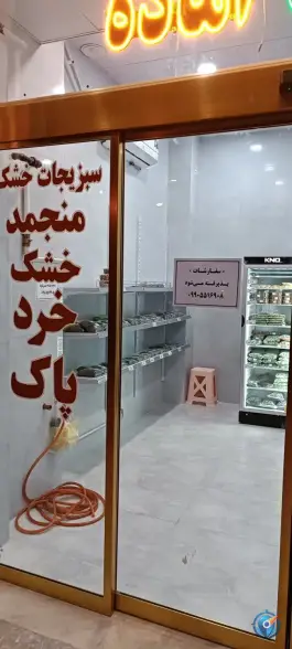 عکس سبزیجات آماده «محله بنیاد» قم 3