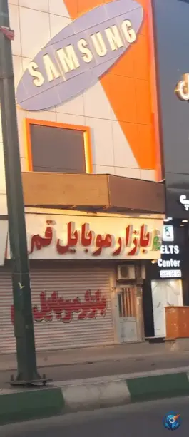 عکس بازار موبایل قم، نیروگاه، قم 4