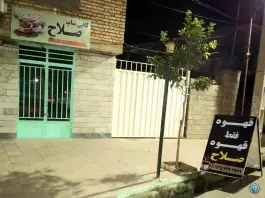 عکس های کافه صلاح، عدالت، علی آباد کتول