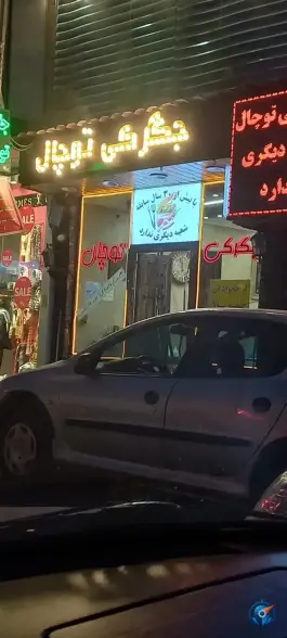 جگرکی توچال، دروس، تهران