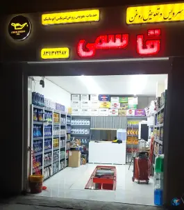 عکس تعویض روغن قاسمی لادان اصفهان 2