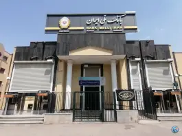بانک ملی شعبه بهارستان اصفهان