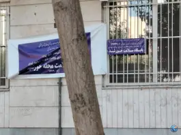 عکس های پایگاه سلامت خورشید، مجاهدین اسلام، تهران