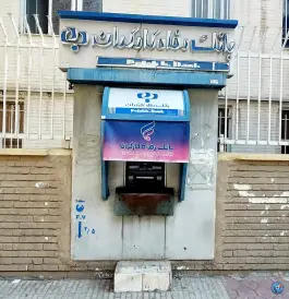 عکس های خودپرداز بانک رفاه کارگران، میدان گاز، شیراز