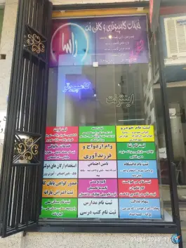 عکس کافی نت و خدمات کامپیوتری راسا، کوی گلبرگ، اصفهان 1