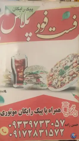عکس فست فود پلاس، بلوار انقلاب، رودان 1