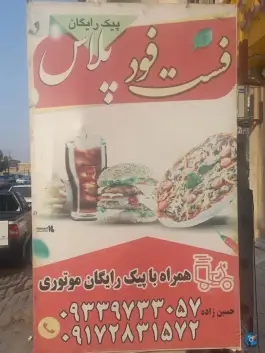 عکس فست فود پلاس، بلوار انقلاب، رودان 3