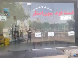 عکس های فست فود سون استار، پاسداران، اسفرورین
