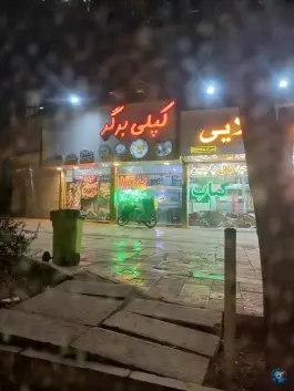 عکس کپلی برگر، چهنو، مشهد 6