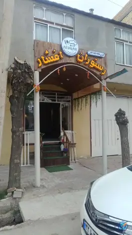 عکس رستوران افشار، شهید مدرس، جونقان 1