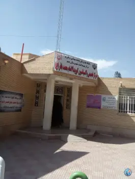 عکس کلینیک تخصصی امام باقر، محله دلگشا، بم 3
