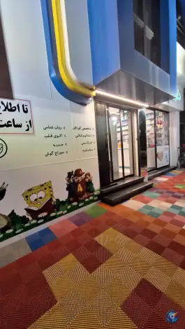عکس درمانگاه تخصصی کودک سالم، محله زینبیه، ساری 4