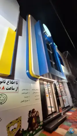 عکس درمانگاه تخصصی کودک سالم، محله زینبیه، ساری 6