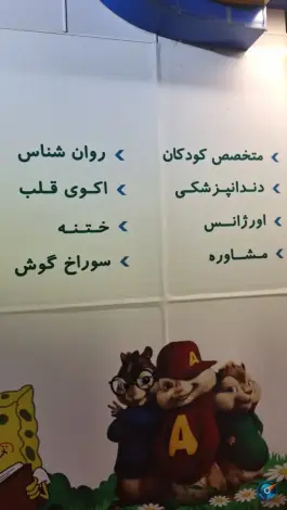 عکس درمانگاه تخصصی کودک سالم، محله زینبیه، ساری 8