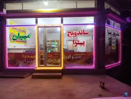 عکس های ساندویچ پیتزا میران بوکان