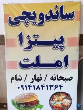 عکس ساندویچ پیتزا میران بوکان 4
