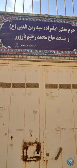عکس امامزاده زین الدین، سنگ سیاه، شیراز 3