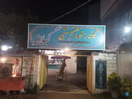 عکس کافه رستوران سنتی گیلانه شهدا رودسر 2