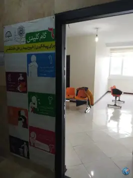 عکس مرکز بهداشت صفا، محله شهید اسدی، تهران 5