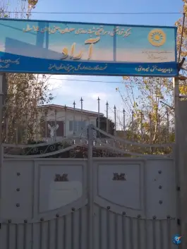 مرکز توانبخشی آراد، صیاد شیرازی، کرج