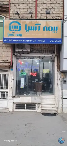 بیمه آسیا عروجی، محله شهید صیاد شیرازی، قم