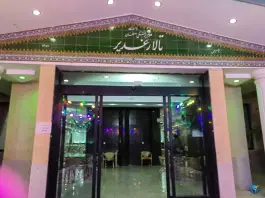عکس رستوران و تالار غدیر، هزارجریب، اصفهان 3