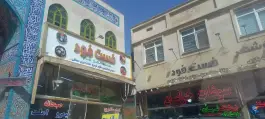 فست فود زائر، ملک آباد، مشهد