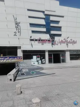 عکس مجتمع تجاری آناهیتا 2 قصردشت شیراز 2