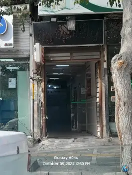 درمانگاه شبانه روزی مصلی، محله شهید قربانی، مشهد