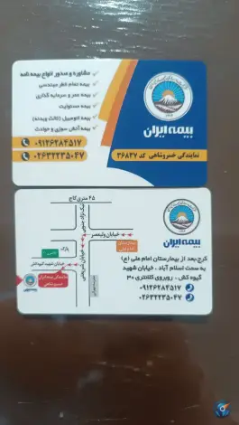 بیمه ایران نمایندگی خسروشاهی، اسلام آباد، کرج