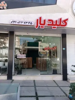 عکس کلیدسازی کلید یار رجایی شهر کرج 1