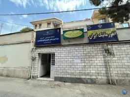 عکس دانشگاه علمی کاربردی انفورماتیک ایران، ایرانشهر، تهران 1